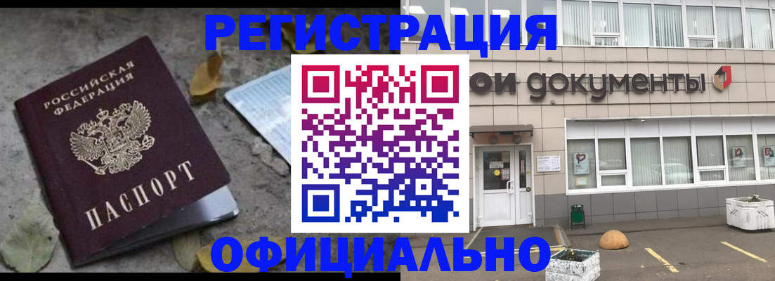 прописка для работы в Клине