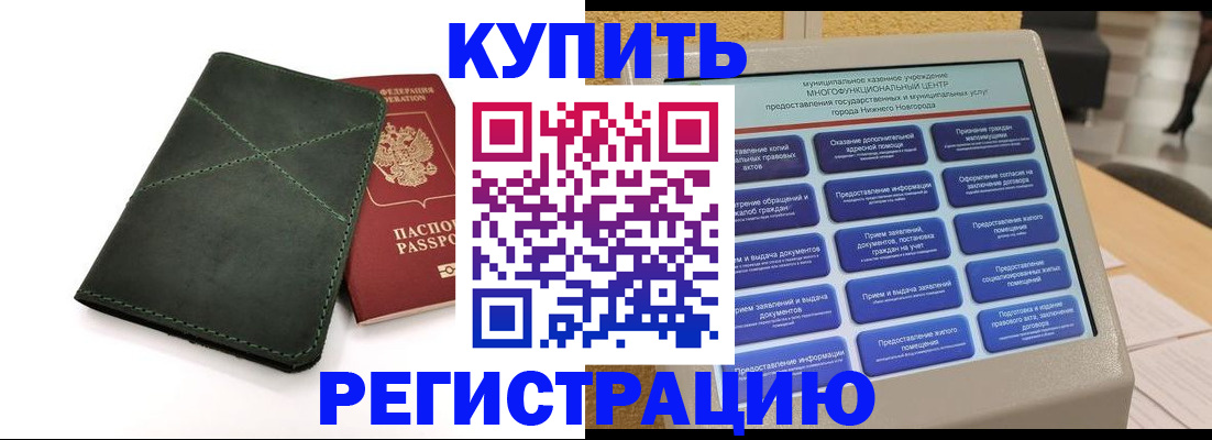 прописка для кредита в Клине